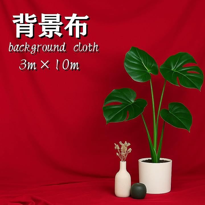 Lezalic 背景布 3 mx 10 m 超大型 一枚布 無地 バックスクリーン スタジオ 撮影 装飾 多用途 超特大 折り畳み レッド