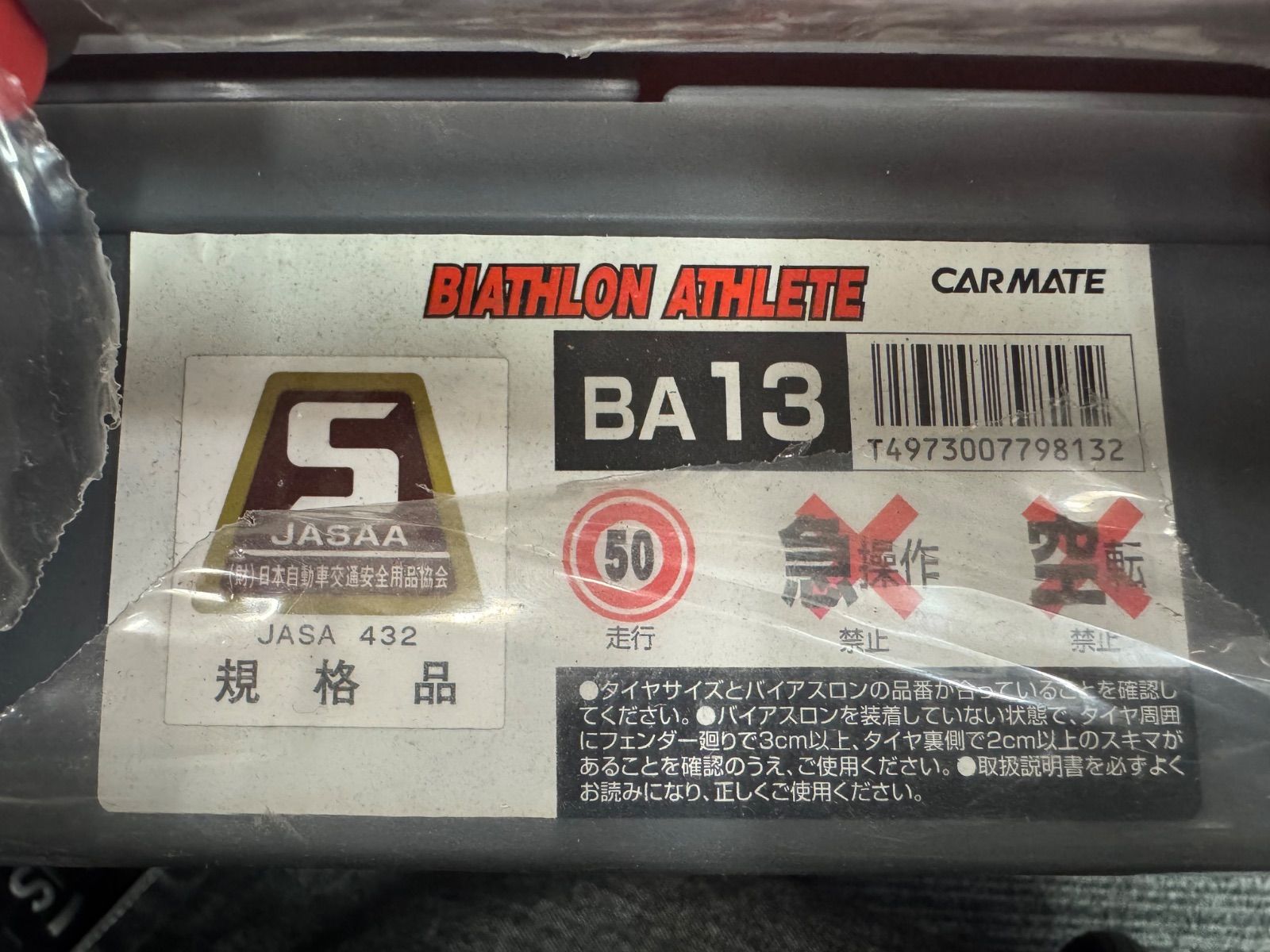 CAR MATE カーメイト 非金属タイヤチェーン バイアスロン アスリート