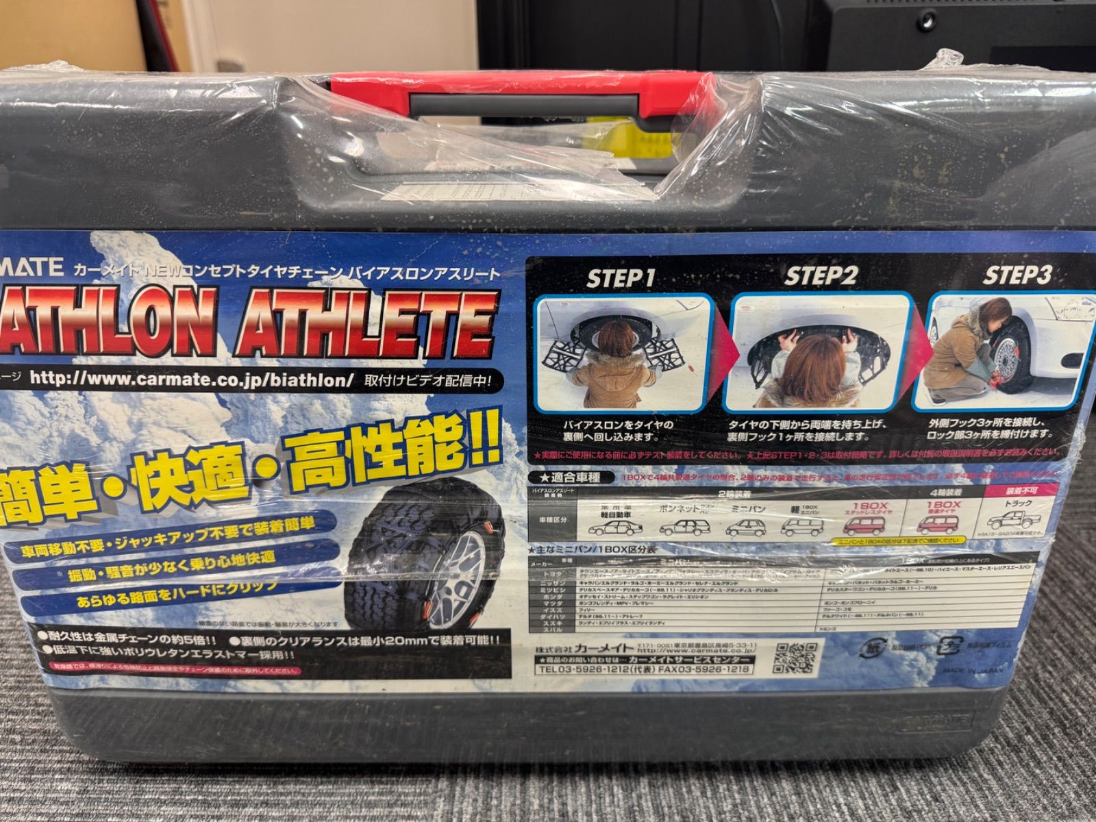 CAR MATE カーメイト 非金属タイヤチェーン バイアスロン アスリート