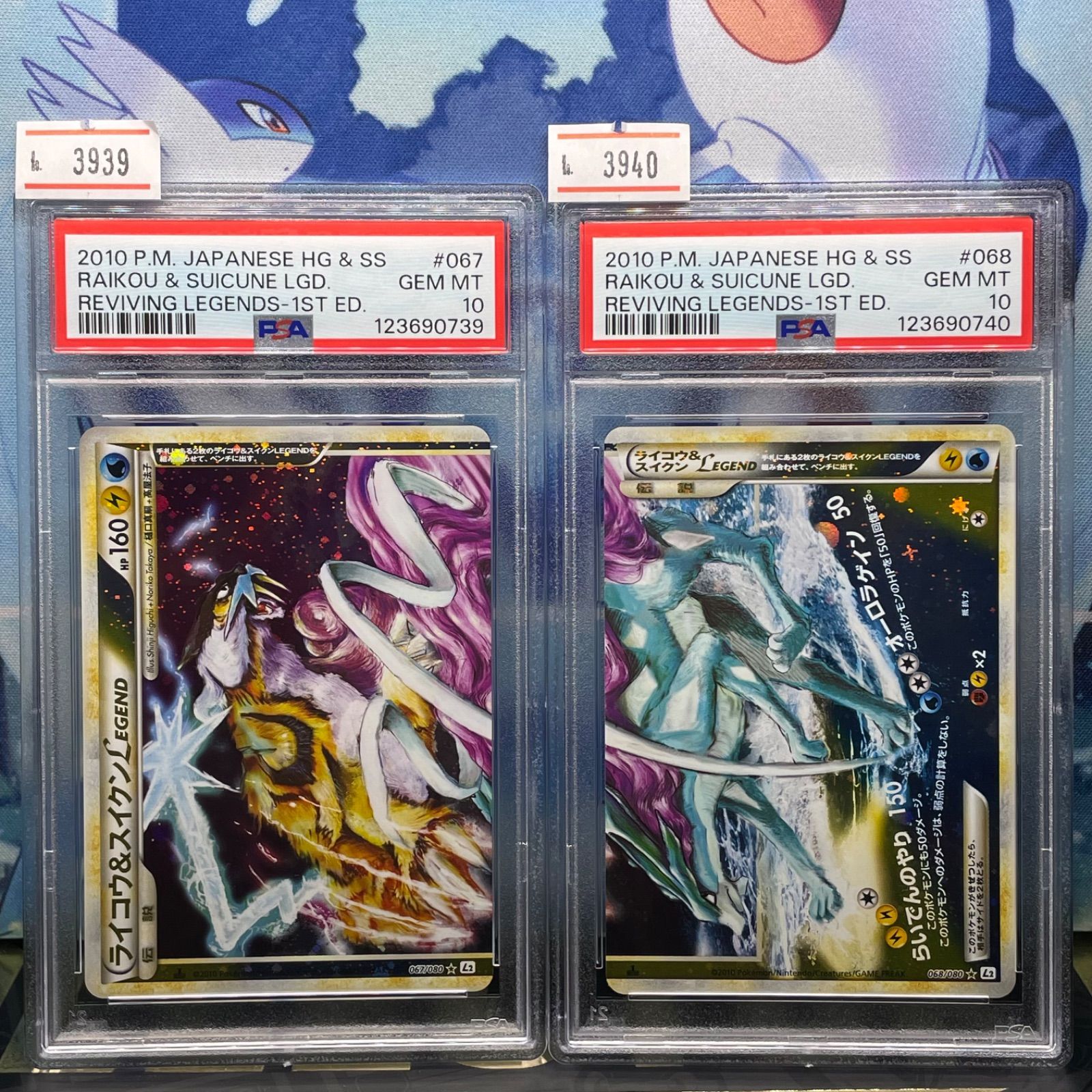 PSA10 ライコウ&スイクンLEGEND 1ED ☆ LEGEND よみがえる伝説 上下