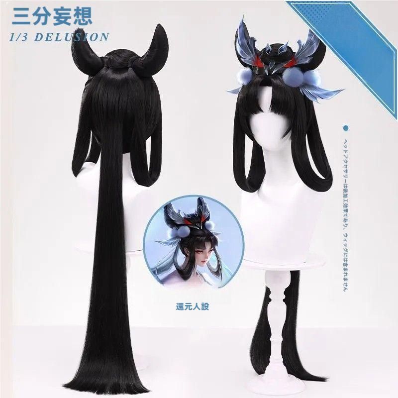 ♥ 三分妄想 王者栄耀 嫦娥 如梦令 コスプレウィッグ