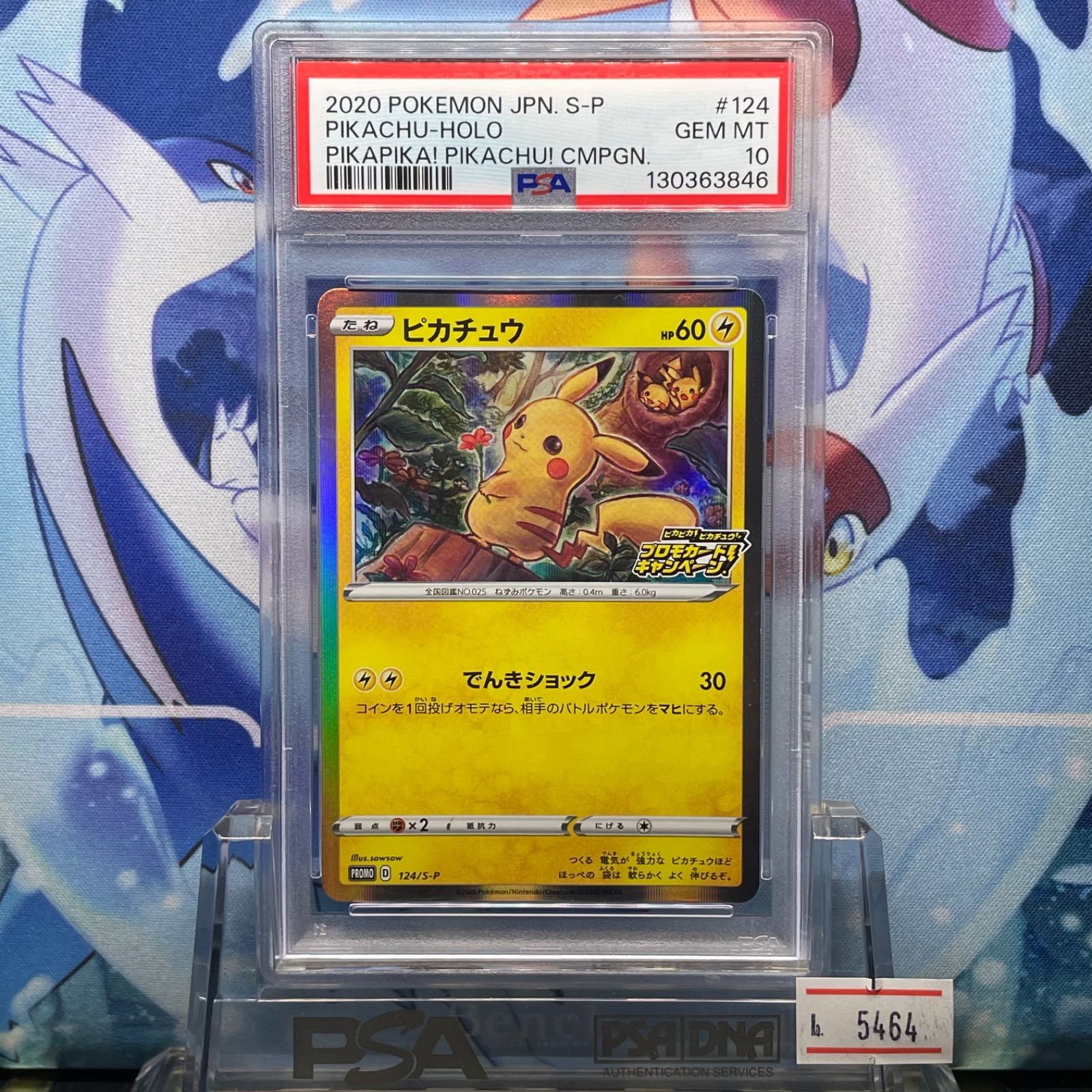 PSA10 ピカチュウ プロモ S ピカピカ!ピカチュウ!プロモカード