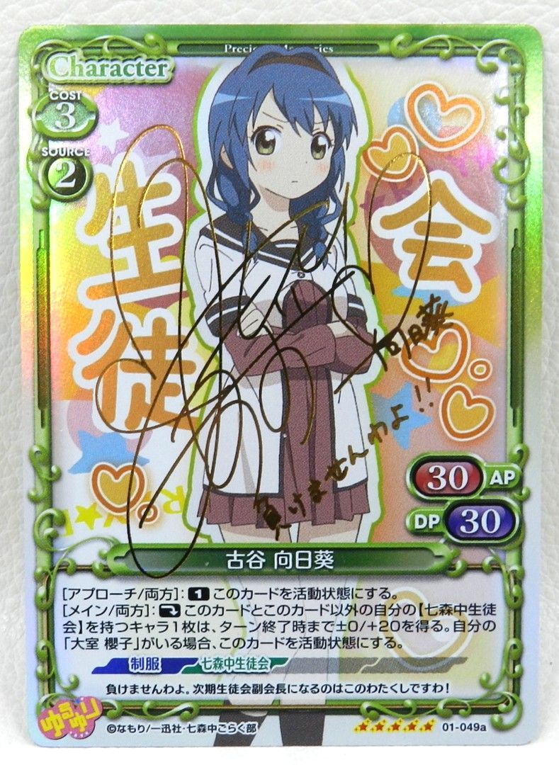 □古谷向日葵 金箔押しサイン入り 01-049a[SP] ゆるゆり プレシャス
