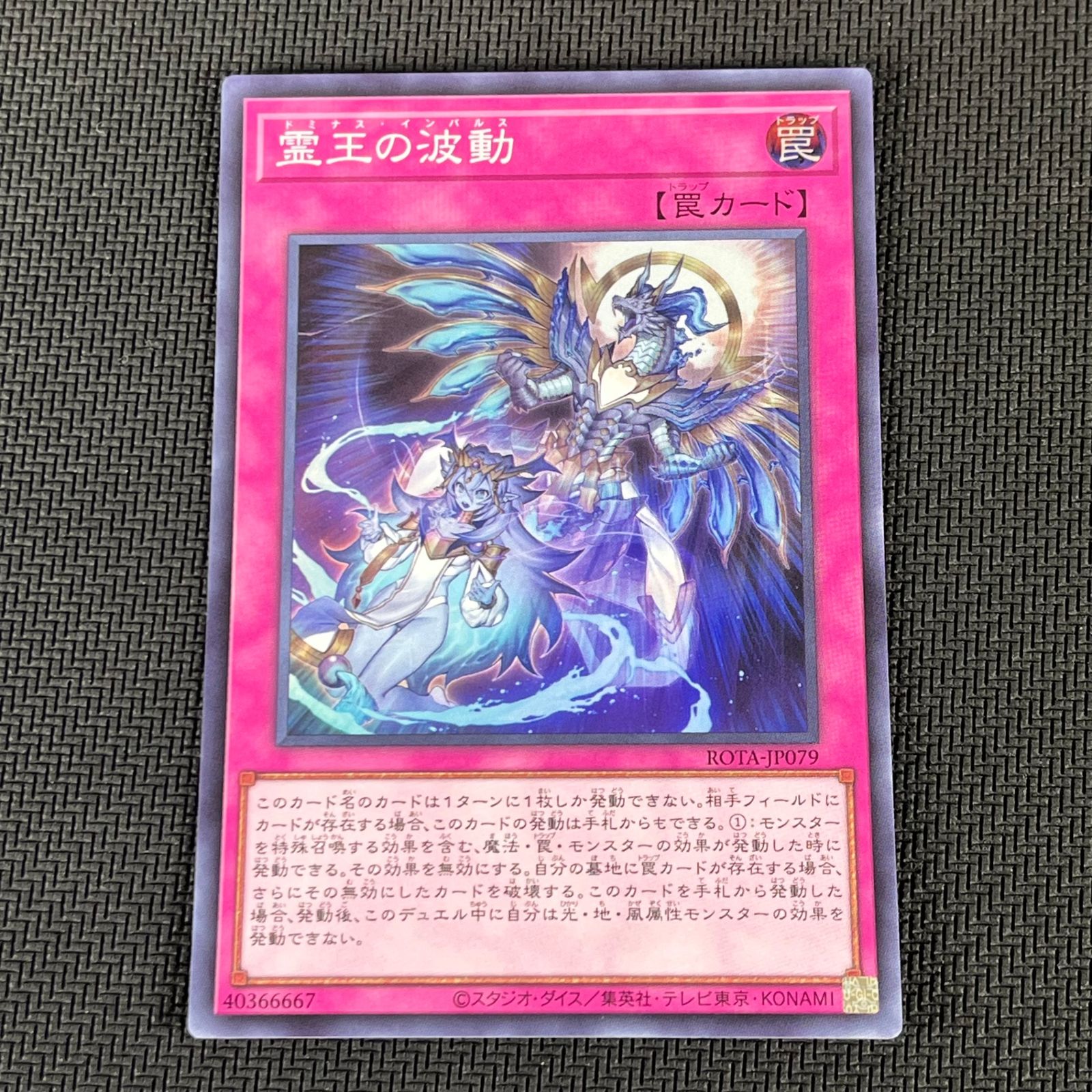 遊戯王 霊王の波動 ドミナス・インパルス スーパー 2枚セット ROTA