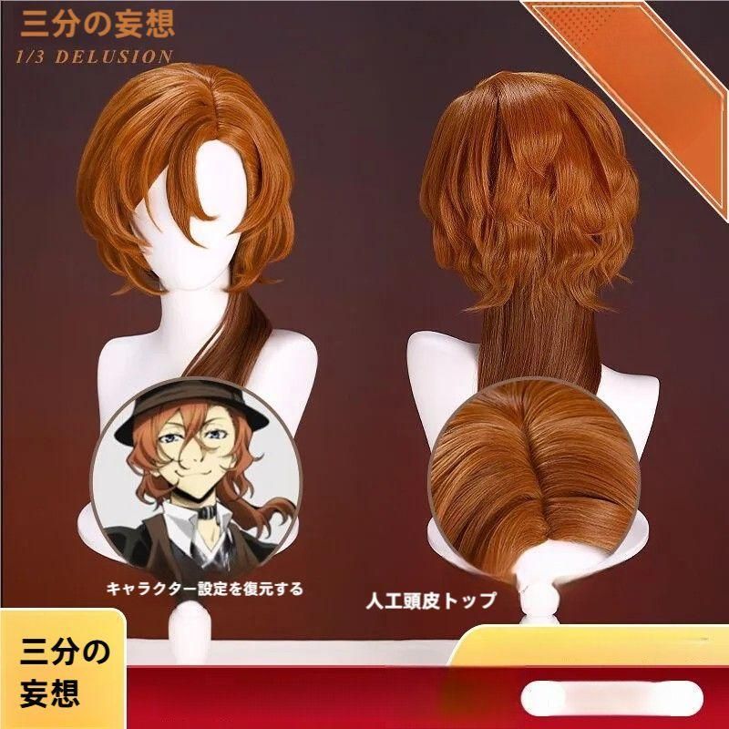 新品、未使用 三分妄想 文豪ストレイドッグス 中原中也 コスプレ