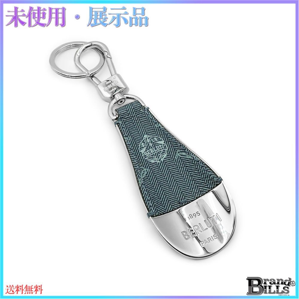 ベルルッティ シューホーン キーリング メンズ 靴べら チャーム キーホルダー メタル シルバー ブルー系