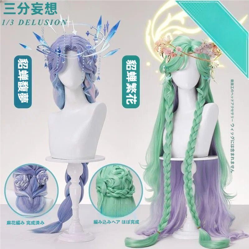 ♥ 三分妄想 王者栄耀 貂蝉 繁花馥夢 コスプレウィッグ