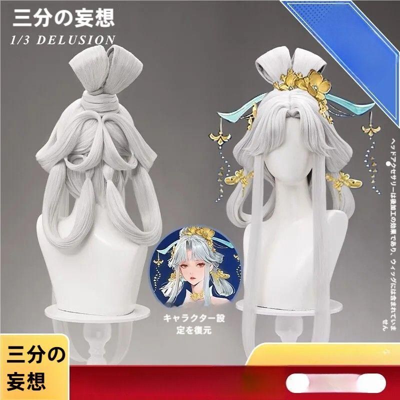 三分妄想 王者栄耀 嫦娥 未尽之器 コスプレウィッグ