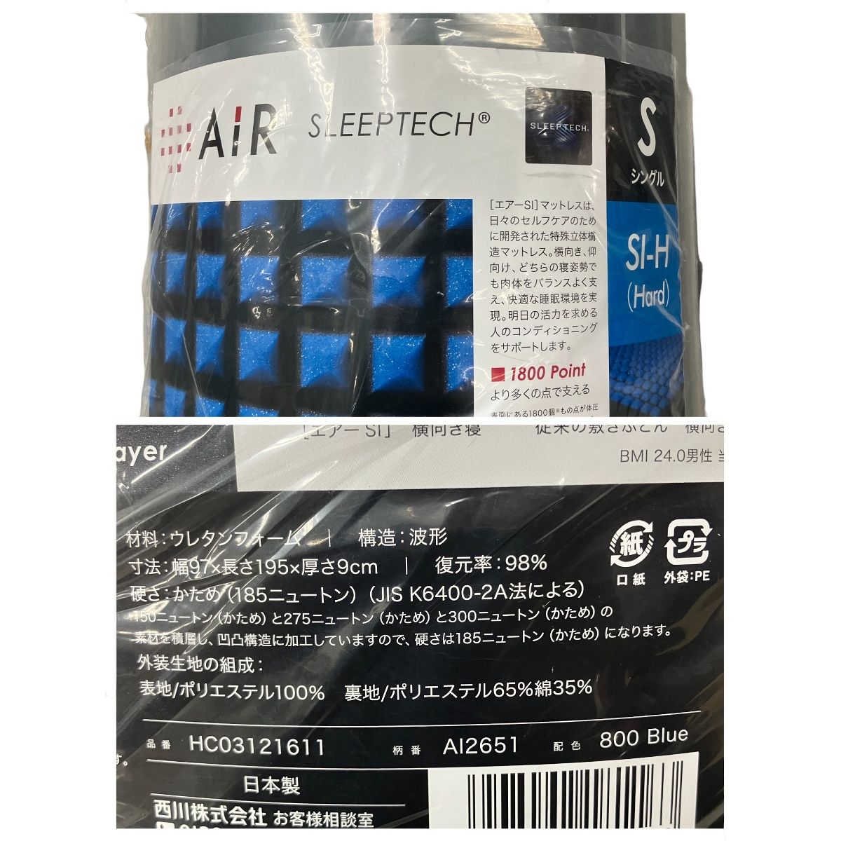 正規品，送料無料 西川 エアー SI-H シングル ハード マットレス 寝具