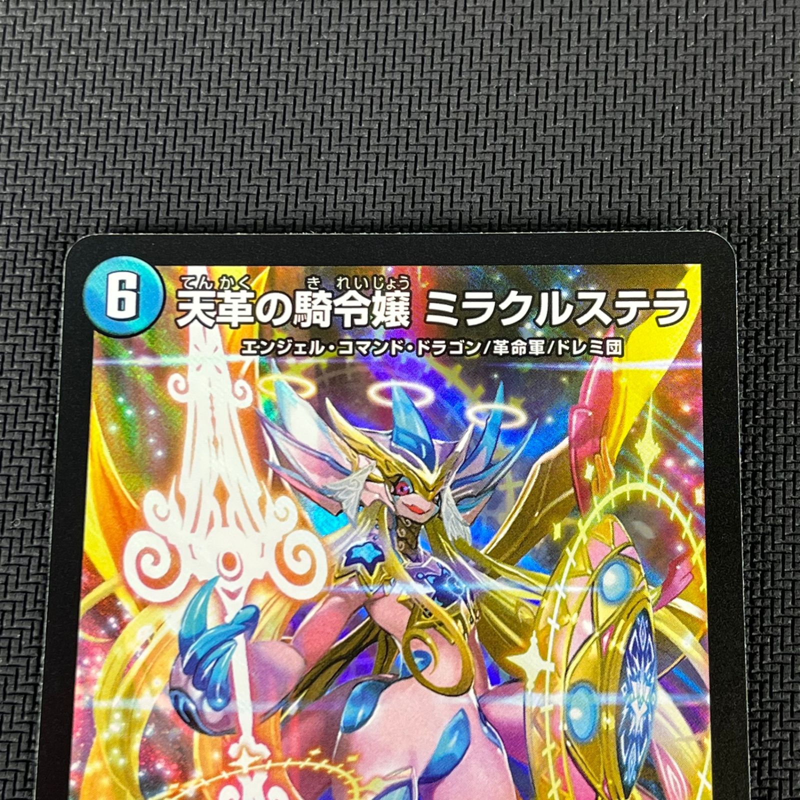 デュエマ 天革の騎令嬢 ミラクルステラ SR スーパーレア 2枚セット