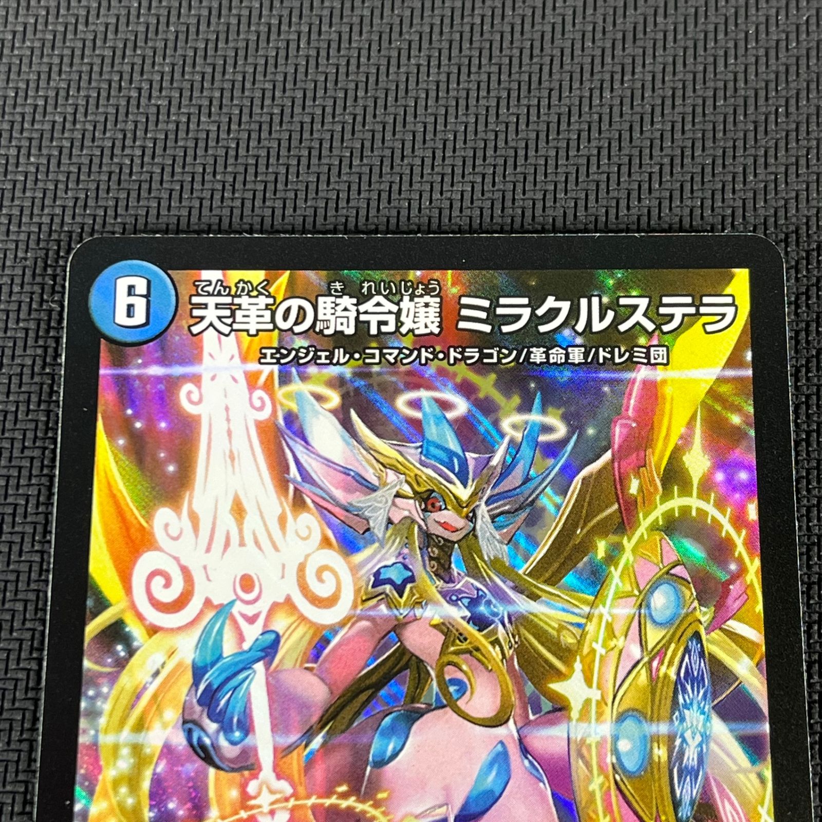 デュエマ 天革の騎令嬢 ミラクルステラ SR スーパーレア 2枚セット