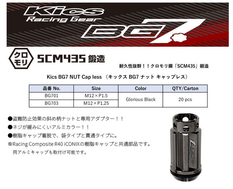 KYO EI キックス BG 7 ホイールナット キャップレス M 12 P 1 5 or 25 グロリアスブラック