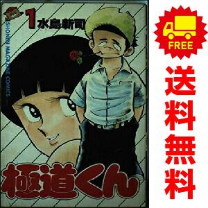 極道くん 1～14巻 漫画 全巻セット 完結 週刊マガジンKC 水島新司