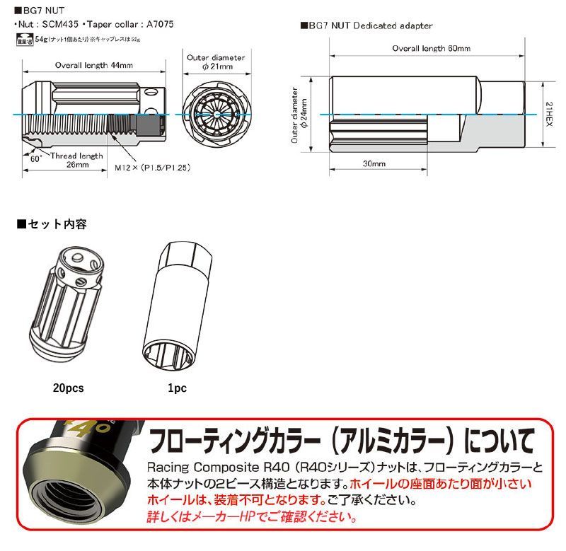 7 ホイールナット