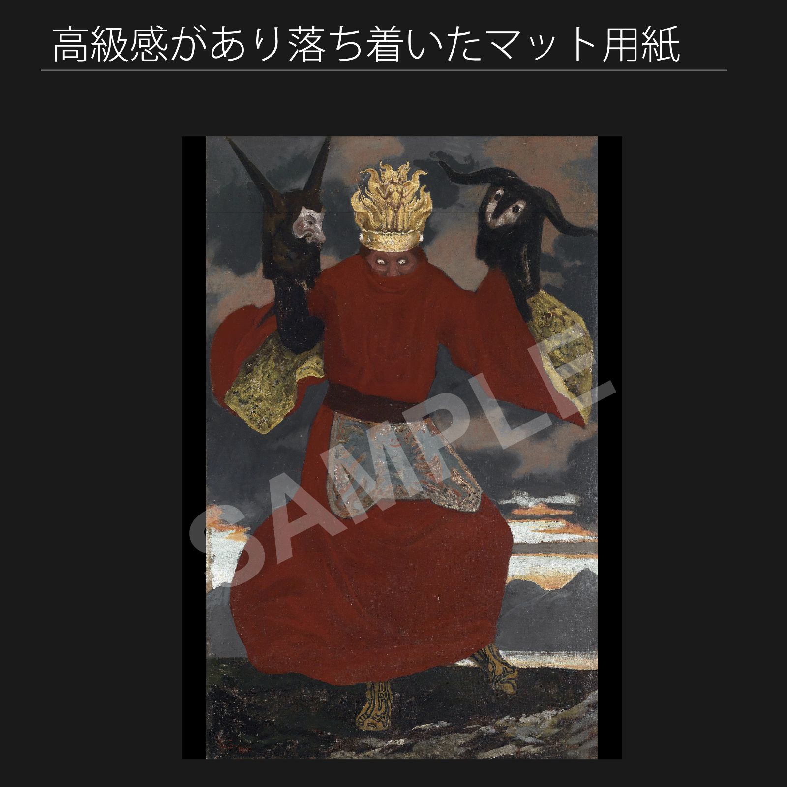 シャーマン絵画 サシャ・シュナイダー（Sascha Schneider）『シャーマン』（1901年