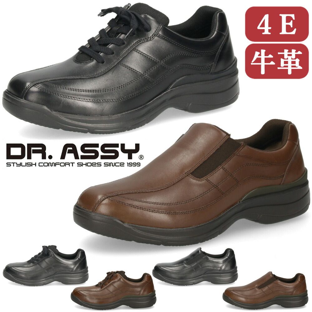革靴 メンズ 本革 4 E 幅広 スリッポン 紐 ウォーキングシューズ 黒 ブラック ブラウン 撥水加工 ファスナー付き ドクターアッシー DR 8014 8015 ASSY