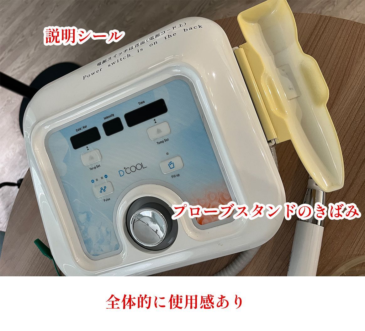 中古】D-cool 温冷美顔器 エレクトロポレーション 業務用美容機器 業務