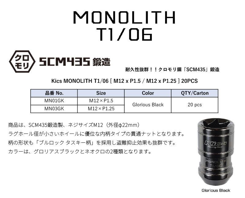 KYO EI キックス モノリス T 1 06 キャップレス M 12 P 5 or 25 グロリアスブラック