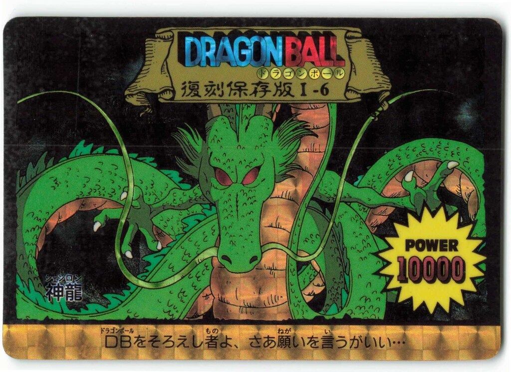アマダ ドラゴンボール/PPカード 復刻保存版 神龍（POWER：10000） 6