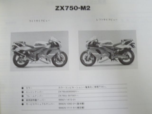 ZX750-M2 ZXR750R カワサキ パーツリスト パーツカタログ 送料無料