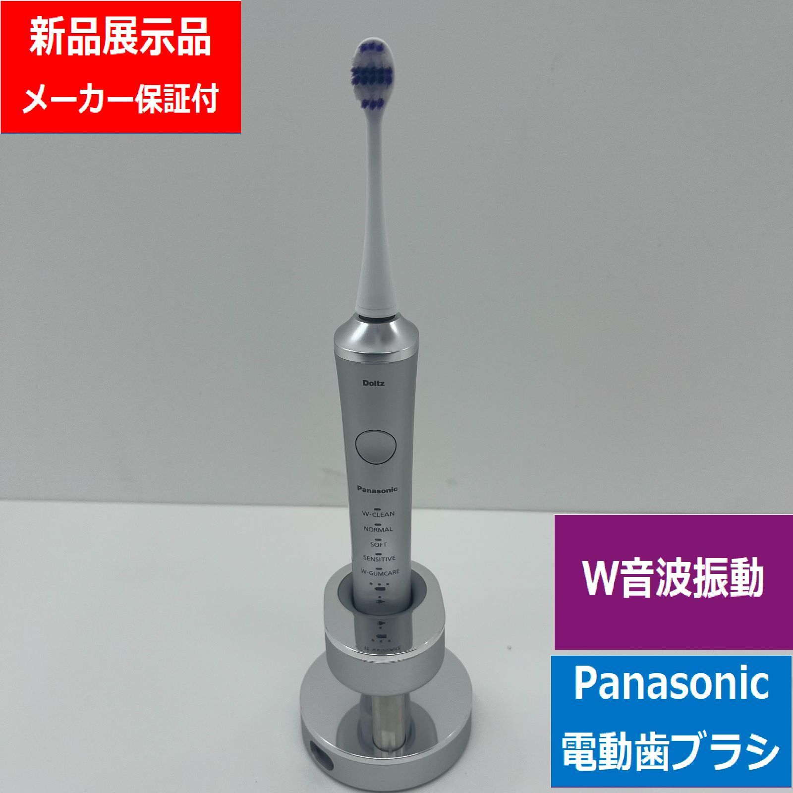 新品展示品】パナソニック Panasonic 電動歯ブラシ音波振動 Doltz