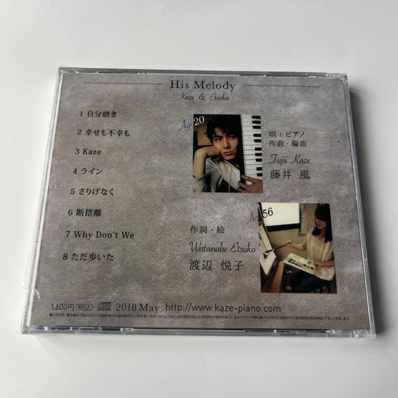 藤井風 インディーズCD His Melody 廃盤 - メルカリ