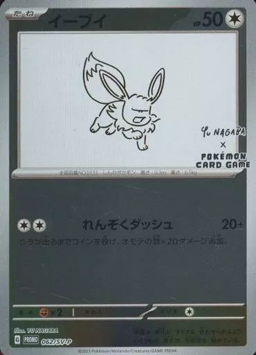 小売 【】ポケモンカードゲーム 062/SV-P[P]：(ミラー)イーブイ