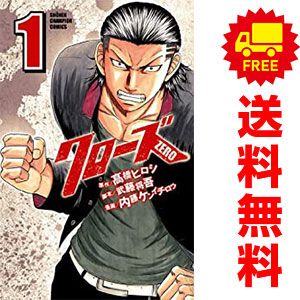 クローズZERO 1～9巻 漫画 全巻セット 完結 少年チャンピオン