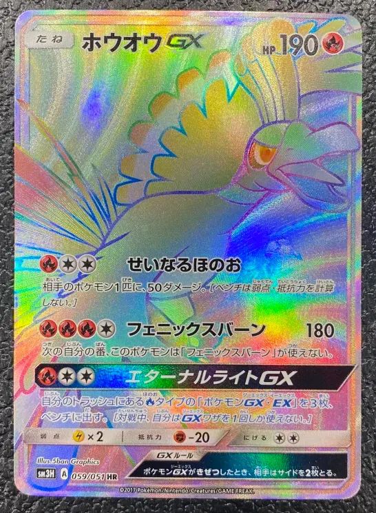 特価】ホウオウGX 059/051 HR - メルカリ