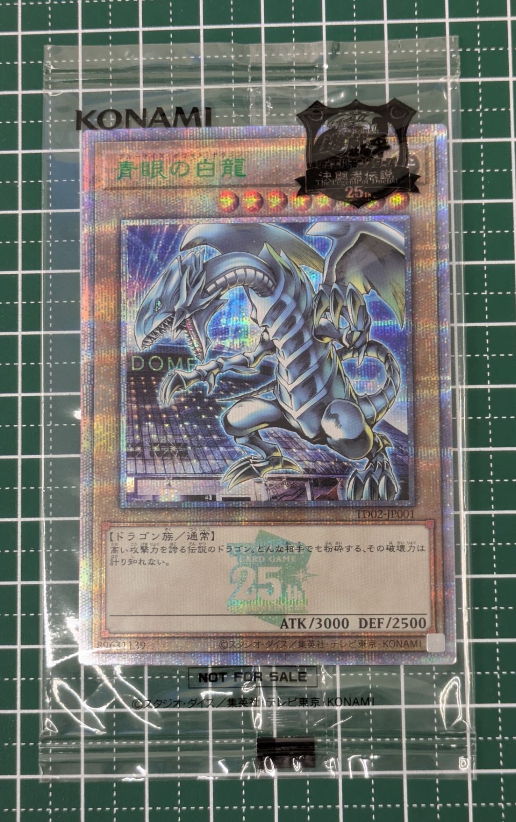 遊戯王 東京ドーム25th 決闘者伝説 青眼の白龍 ブルーアイズ・ホワイト