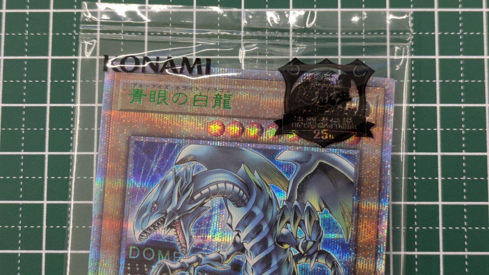 遊戯王 東京ドーム25th 決闘者伝説 青眼の白龍 ブルーアイズ・ホワイト