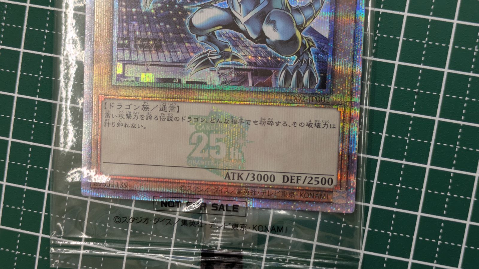 遊戯王 東京ドーム25th 決闘者伝説 青眼の白龍 ブルーアイズ・ホワイト