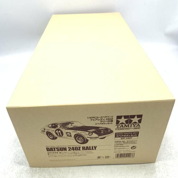 1/10 フェアレディ 240Z ラリー仕様 スペアボディセット[69] 小売業者