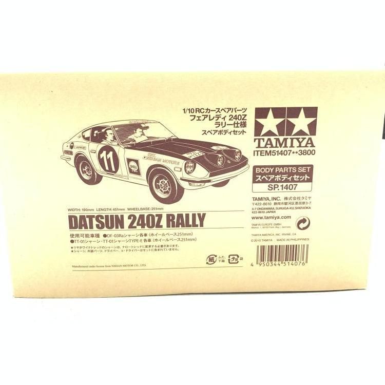 1/10 フェアレディ 240Z ラリー仕様 スペアボディセット[69] 小売業者