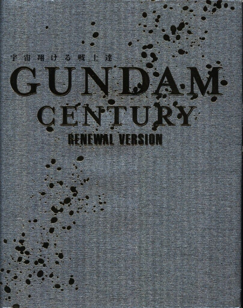 樹想社 GUNDAM CENTURY RENEWAL VERSION-宇宙翔ける戦士達 - メルカリ