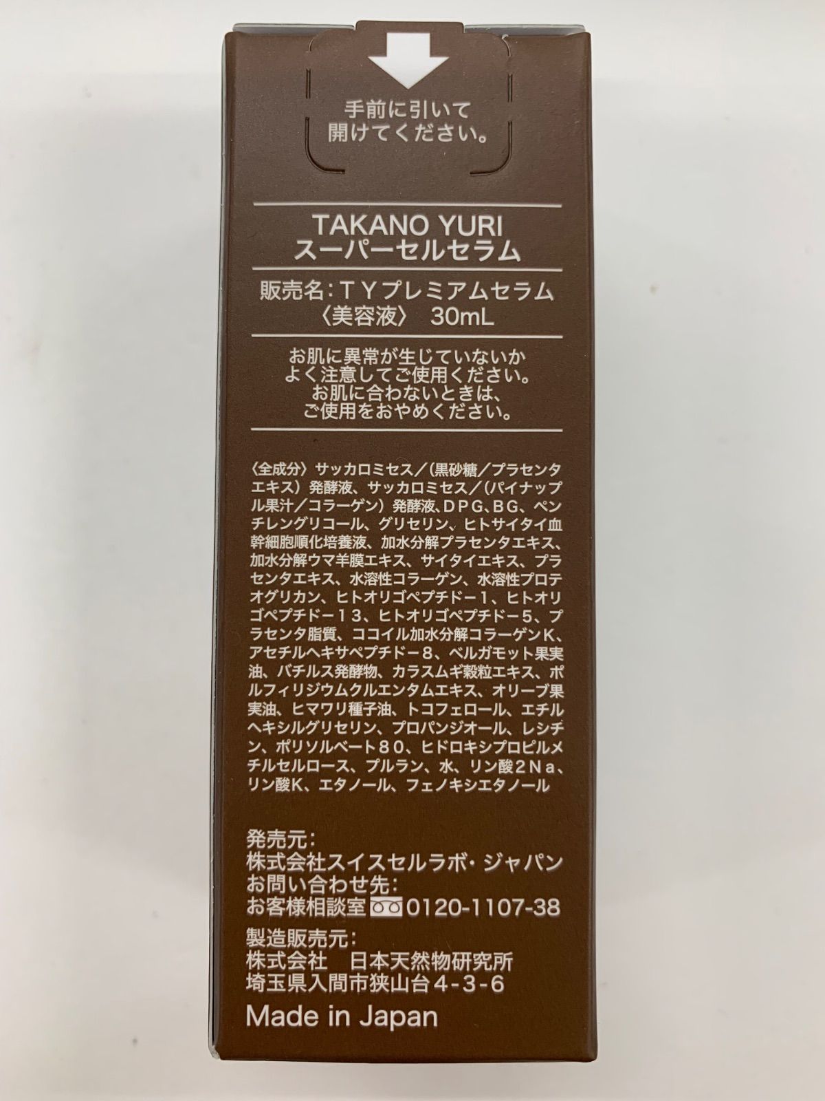 D2747 TAKANO YURI スーパーセルセラム ＜美容液＞ 30ml - メルカリ