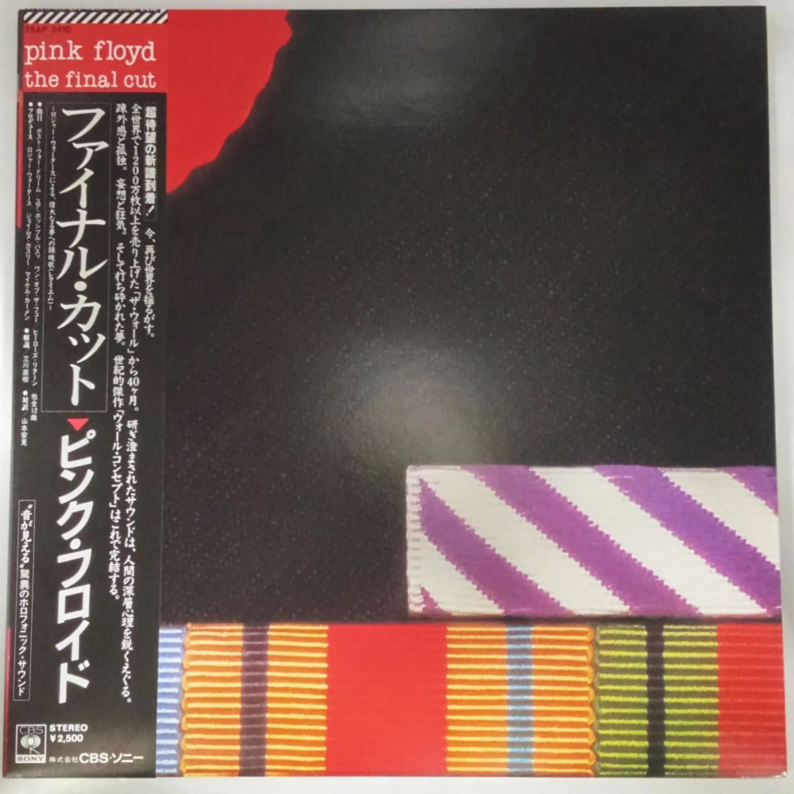 ピンク・フロイド（Pink Floyd） – ファイナル・カット（The Final Cut