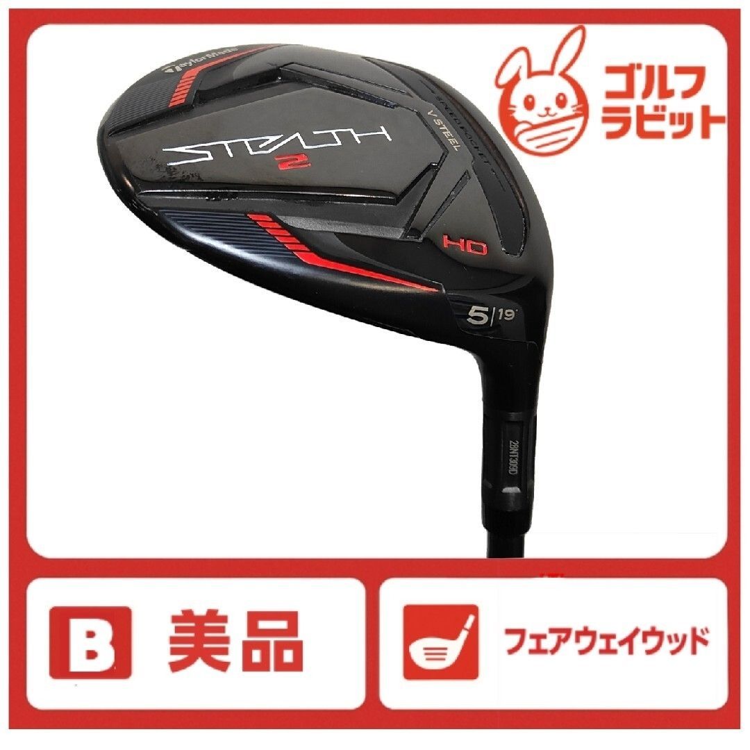 美品 ステルス STEALTH2 HD 5W フェアウェイウッド カーボンS - メルカリ