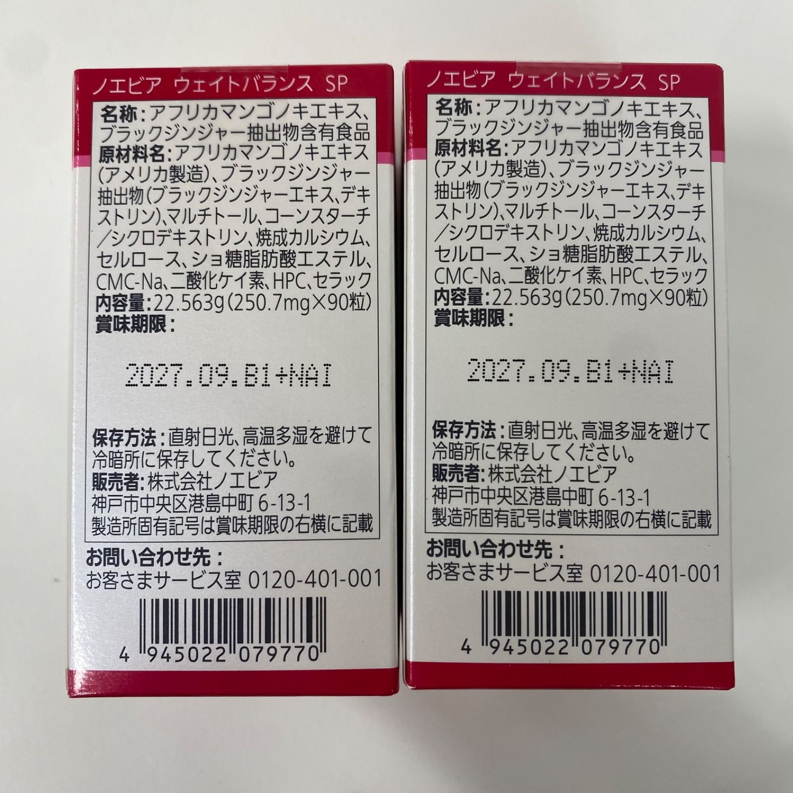 A 7544 NOEVIR ノエビア ウェイト ンス SP 90粒 計2点セット 2709