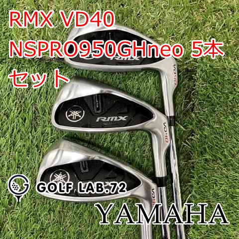 中古】アイアンセット ヤマハ RMX VD40◇NSPRO950GHneo 5本セット◇S 