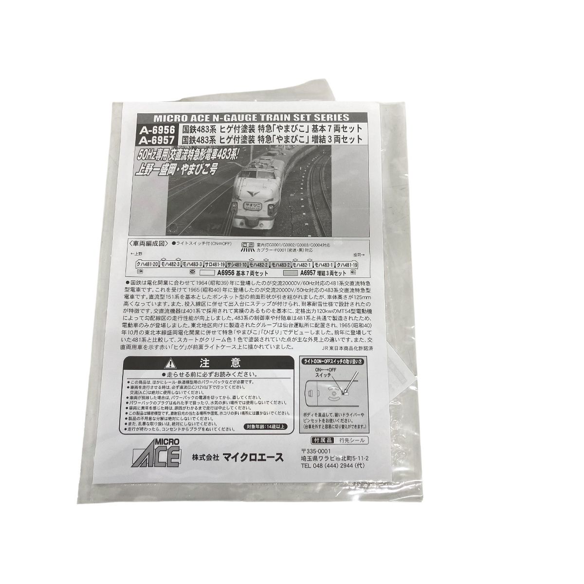 A 6956 483系ヒゲ付塗装 特急やまびこ 7両セット Nゲージ 鉄道模型
