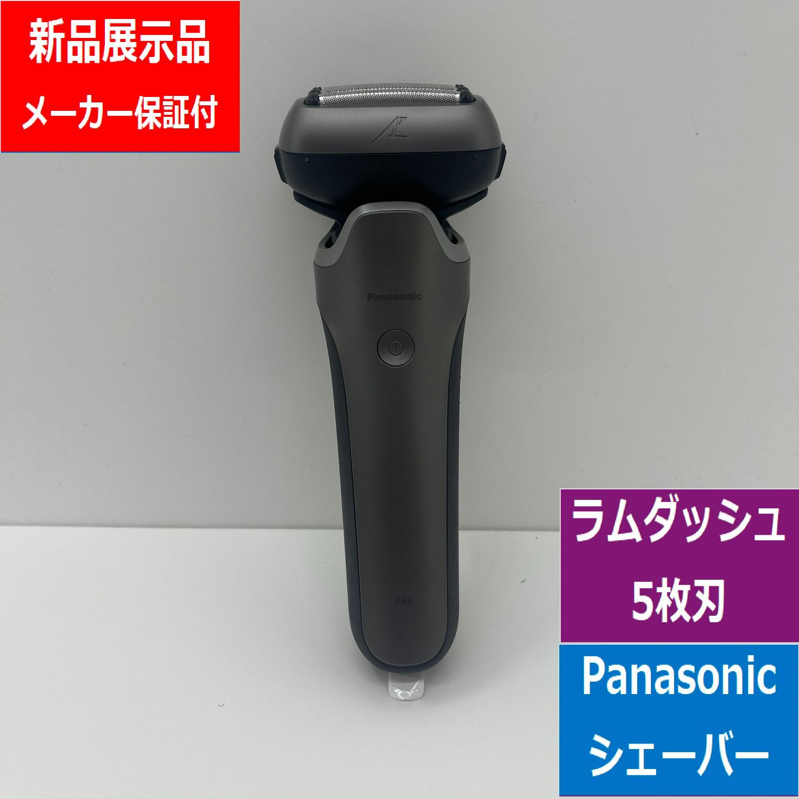展示品 パナソニック Panasonic メンズシェーバー LAMDASH 刃 ポーチ付 シルバー ES-L 550 U-S でんきち