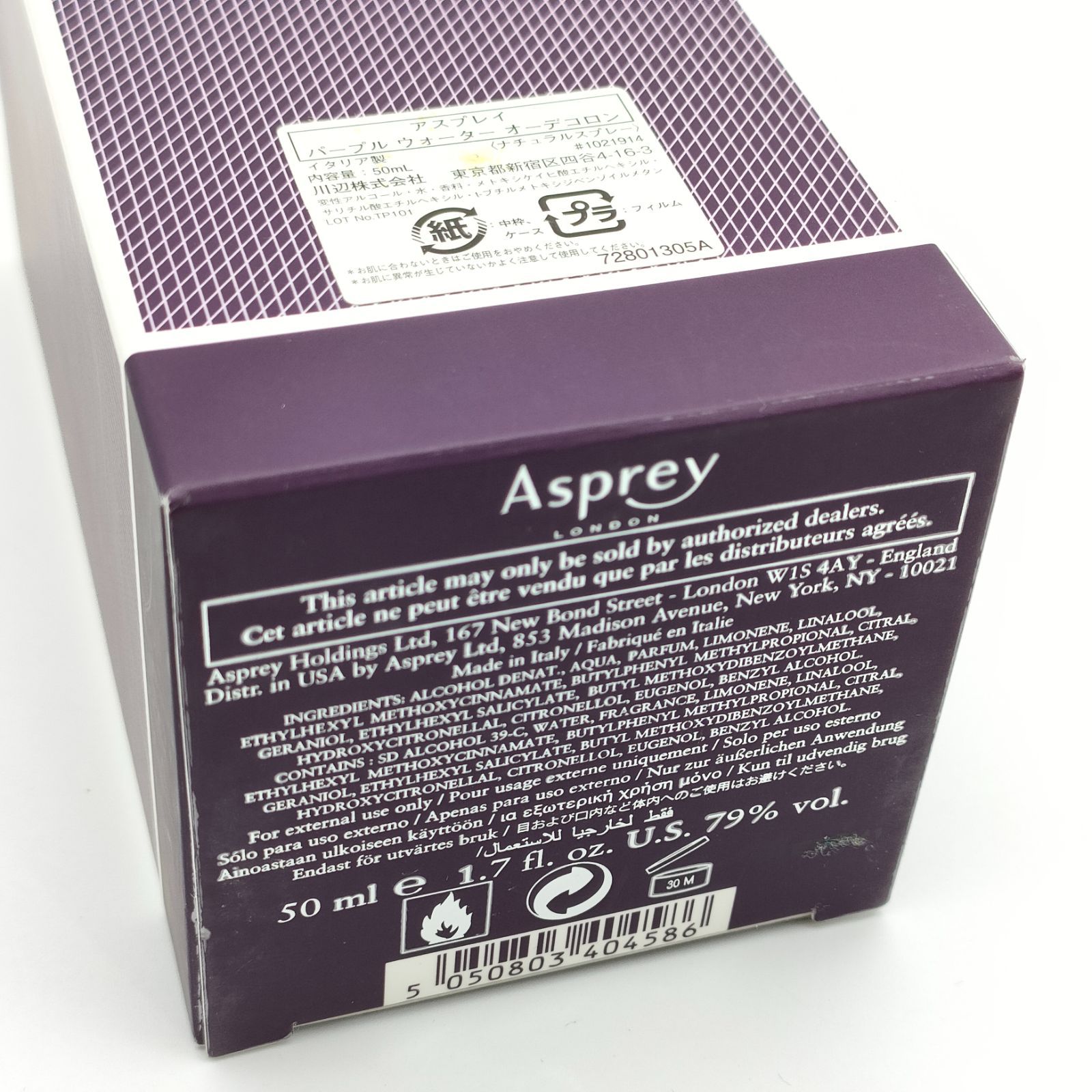 Asprey アスプレイ 香水 パープルウォーター オーデコロン パープル