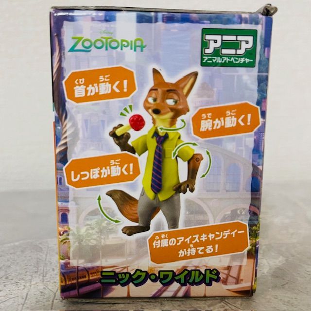 ズートピア アニア フィギュア ニック＆ジュディ＆クロウハウザー 3点