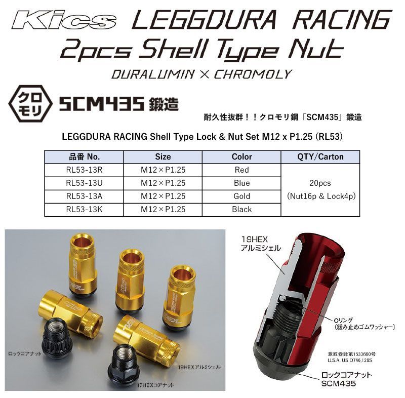 KYO EI キックス レデューラレーシング シェルタイプ ホイールナット＆ロックセット ローレットタイプ M 12 P 1 25