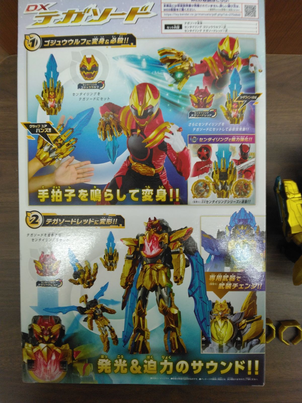 DXテガソード ナンバーワン戦隊ゴジュウジャー