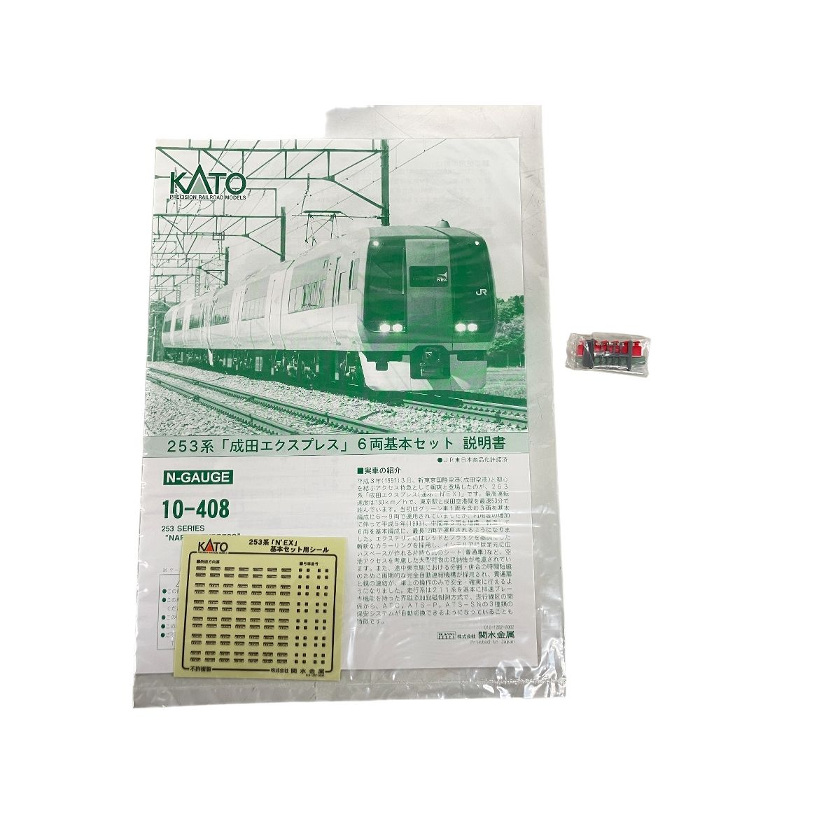 KATO 10-408 JR東日本 253系 特急電車 成田エクスプレス 基本 6両