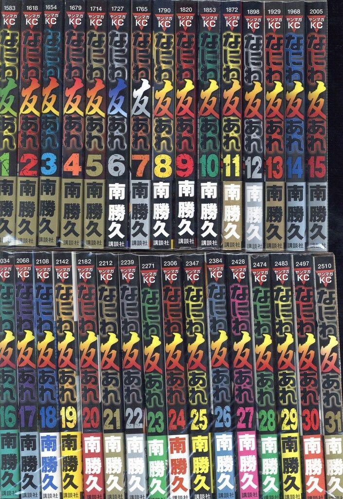 講談社 ヤングマガジンKC 南勝久 オファー なにわ友あれ 全31巻 セット