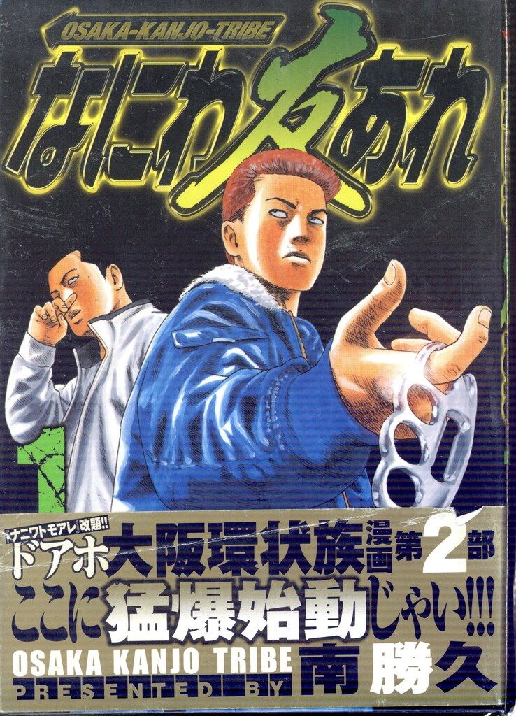 講談社 ヤングマガジンKC 南勝久 オファー なにわ友あれ 全31巻 セット