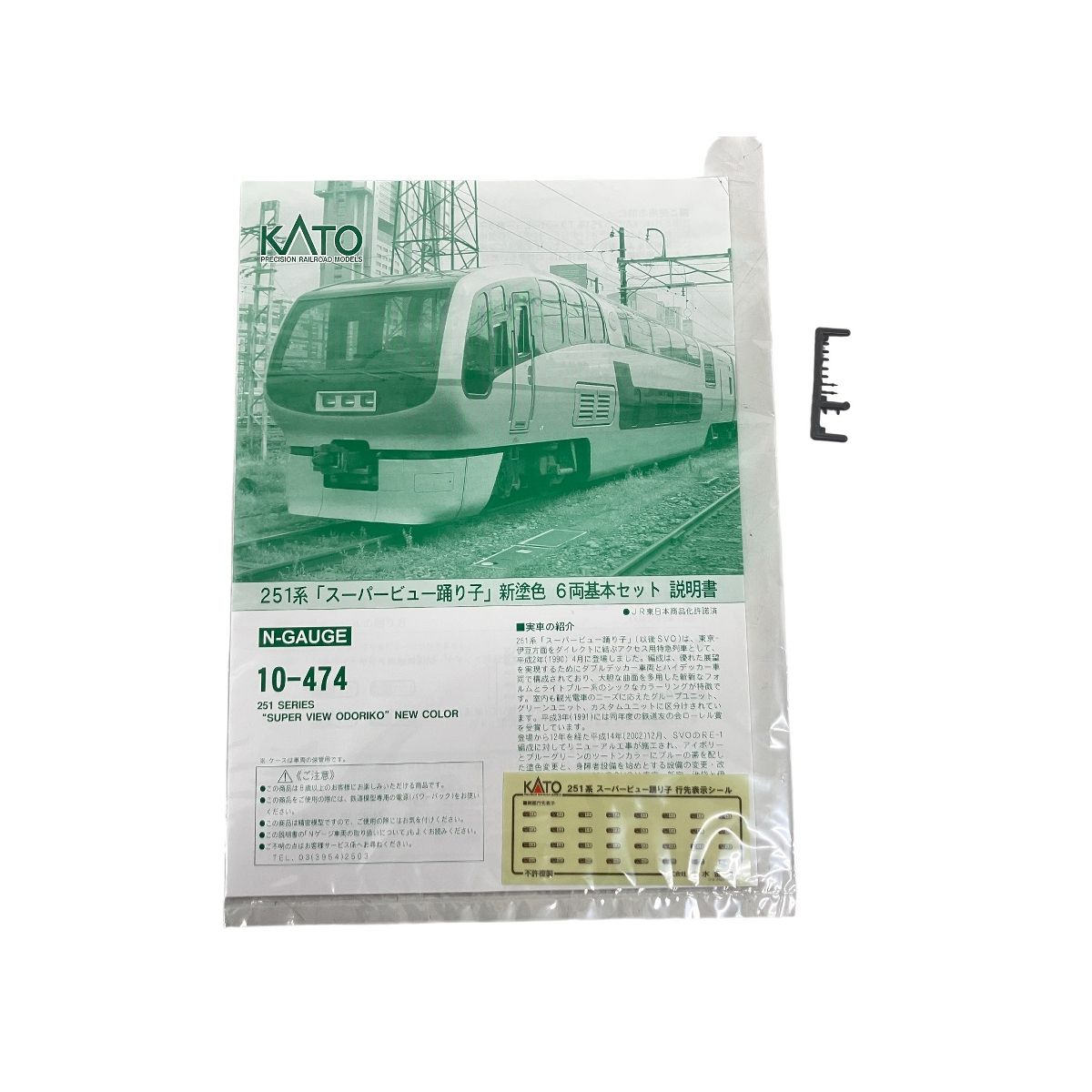 KATO 10 474 251系 スーパービュー踊り子 新塗色 6両基本セット Nゲージ 鉄道模型